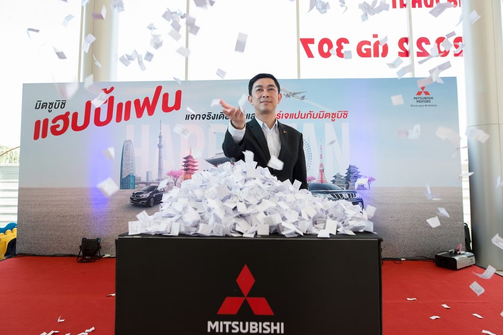 มิตซูบิชิ แฮปปี้ แฟน