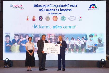 มูลนิธิโตโยต้าประเทศไทย มอบเงินกว่า 12 ล้านบาท