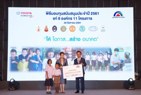 มูลนิธิโตโยต้าประเทศไทย มอบเงินกว่า 12 ล้านบาท
