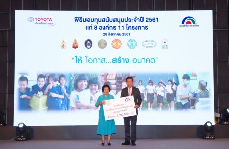 มูลนิธิโตโยต้าประเทศไทย มอบเงินกว่า 12 ล้านบาท