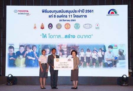 มูลนิธิโตโยต้าประเทศไทย มอบเงินกว่า 12 ล้านบาท