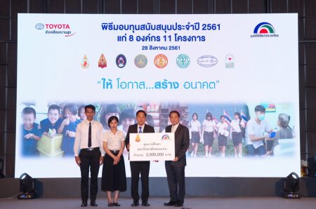 มูลนิธิโตโยต้าประเทศไทย มอบเงินกว่า 12 ล้านบาท