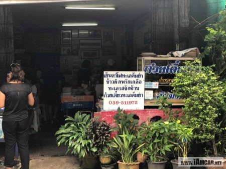 ร้านก๋วยเตี๋ยวปูสุขุมวิท
