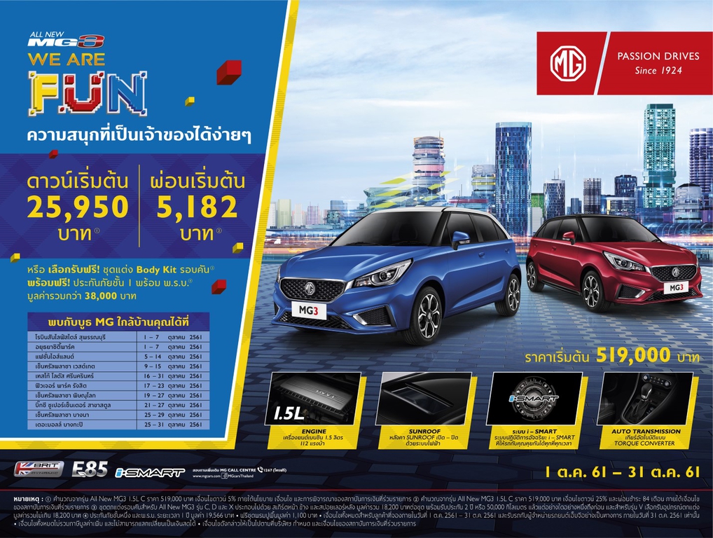 เอ็มจี เร่งเครื่องความสนุกยกกำลัง 3 อัดแคมเปญดาวน์ 0 บาท