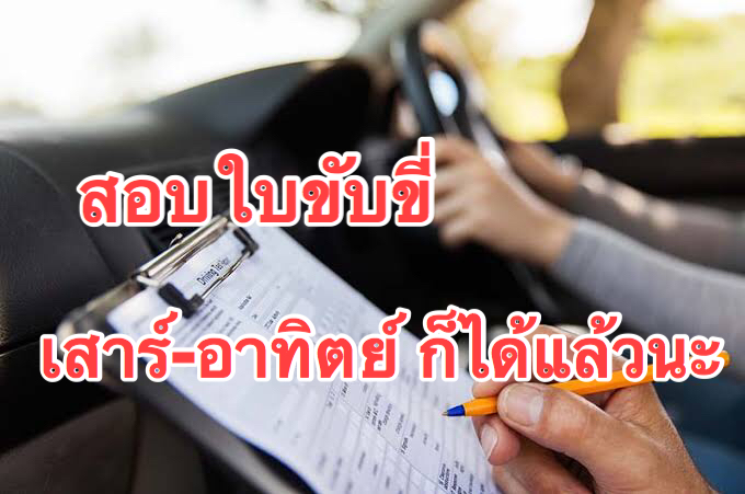 driver_licence_saturday_sunday_01