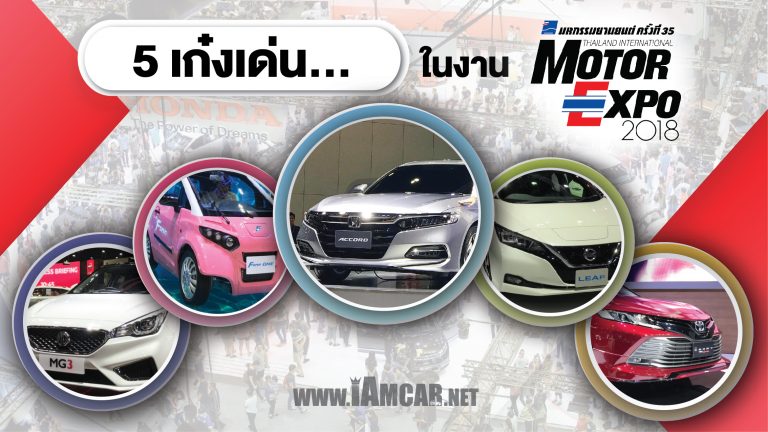 MotorExpo2018_Open-01