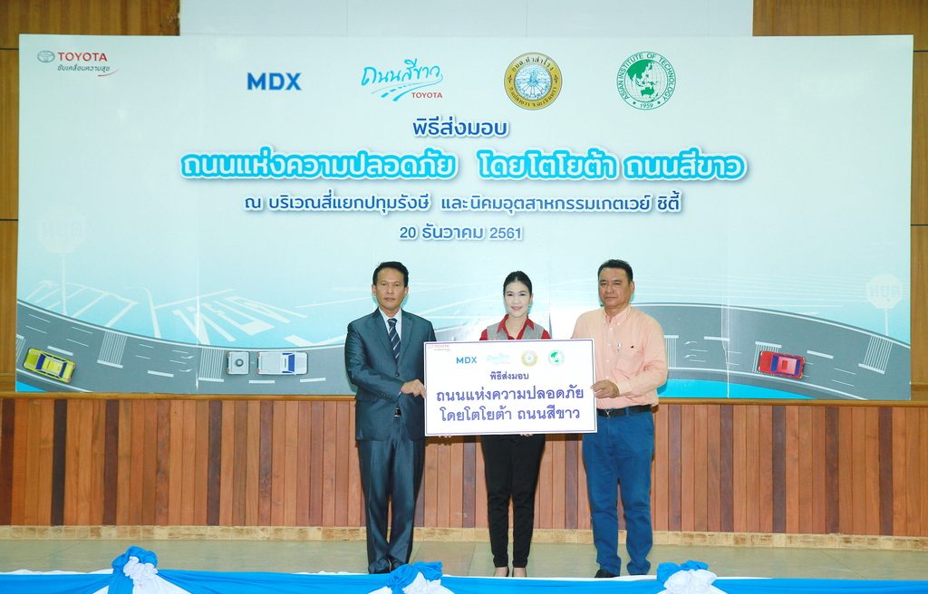 โตโยต้า ส่งมอบถนนต้นแบบแห่งความปลอดภัยแห่งแรก