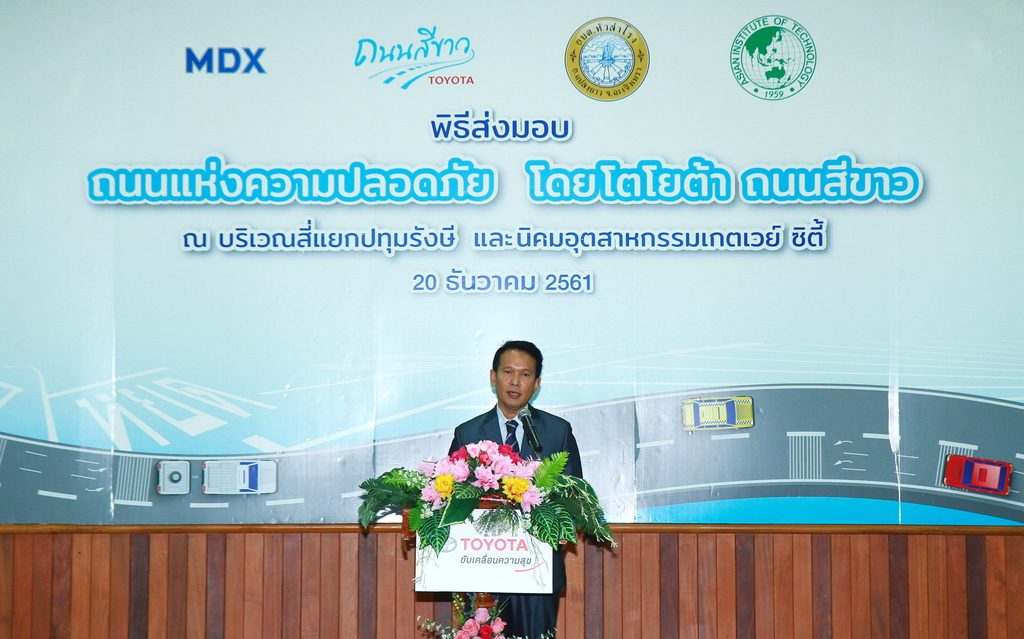 โตโยต้า ส่งมอบถนนต้นแบบแห่งความปลอดภัยแห่งแรก