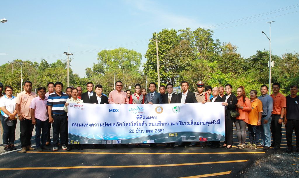 โตโยต้า ส่งมอบถนนต้นแบบแห่งความปลอดภัยแห่่งแรก