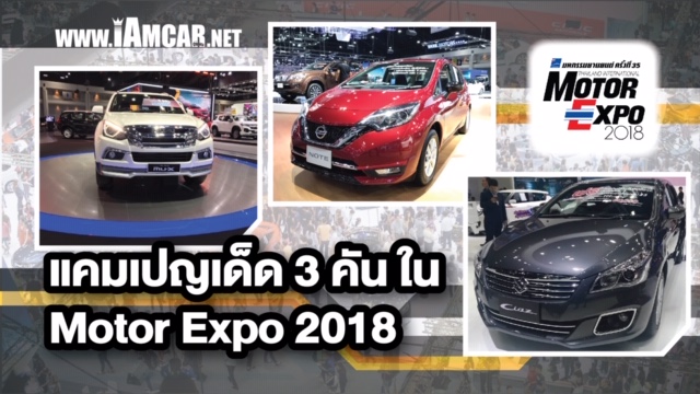campaign_motor_expo_2018_4