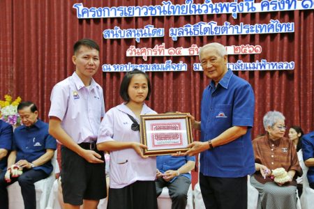 มูลนิธิโตโยต้าฯ มอบทุนการศึกษาแก่นักเรียนนักศึกษาในภาคเหนือ