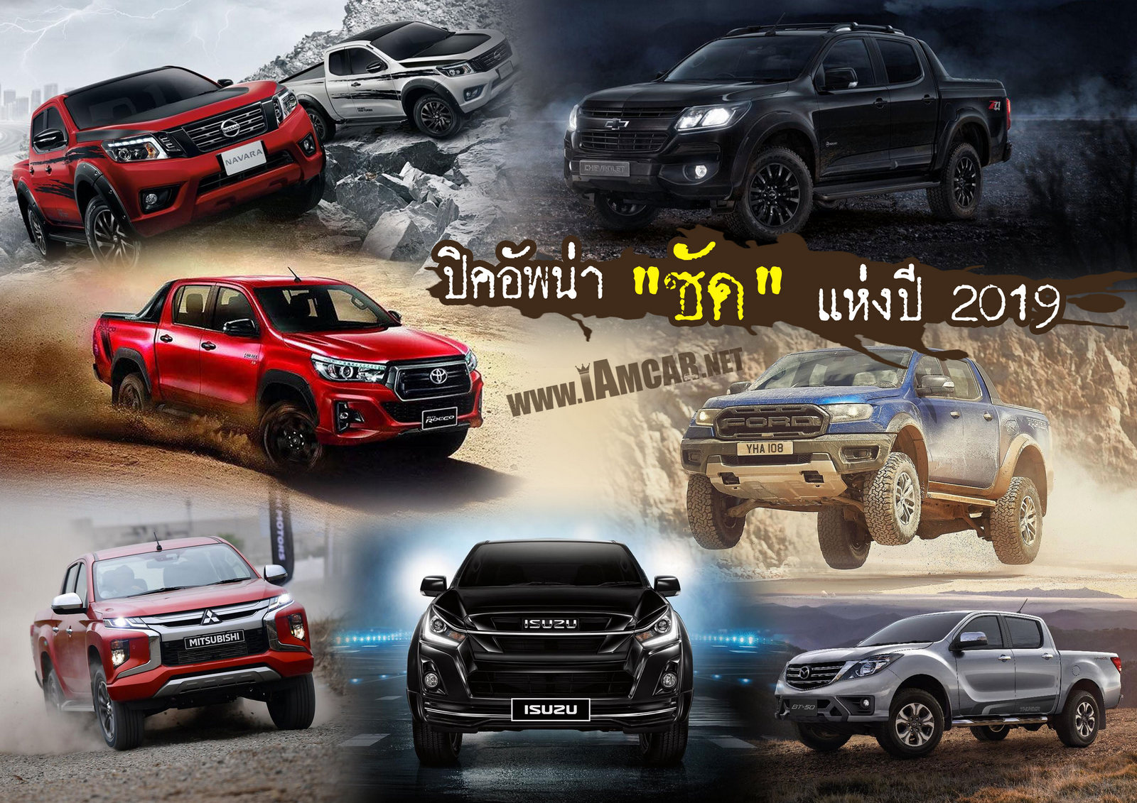 ปิคอัพ (Pick Up) 2019