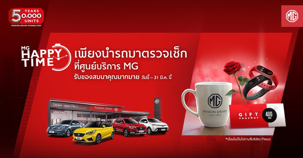เอ็มจี มอบข้อเสนอสุดพิเศษ พร้อมขยายการรับประกันคุณภาพนานถึง 5 ปี