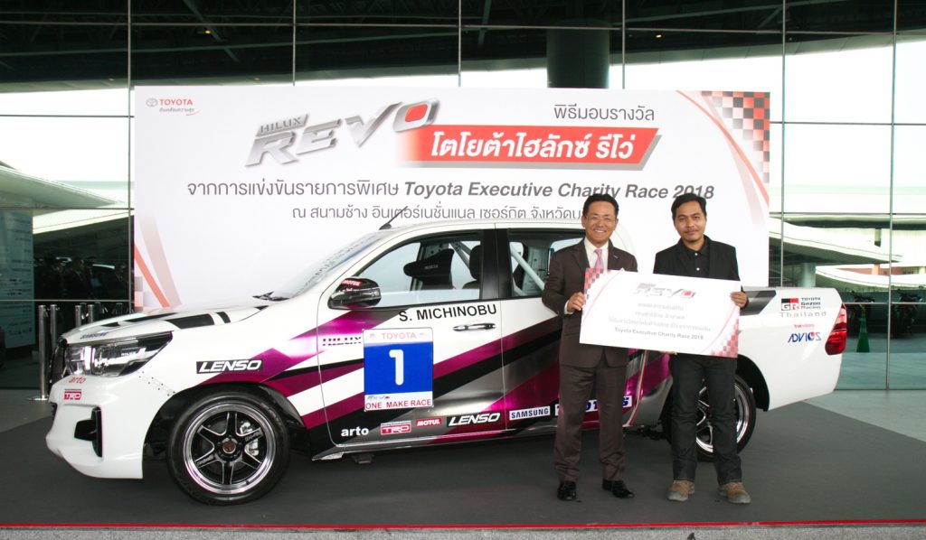 โตโยต้ามอบรางวัลแก่ผู้โชคดี จากกิจกรรมลุ้นรับรถโตโยต้า ไฮลักซ์ รีโว่ ที่ชนะการแข่งขัน Toyota Executive Charity Race