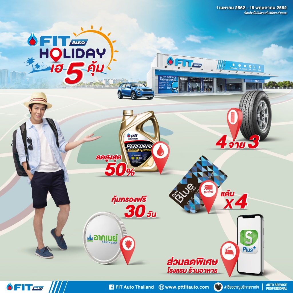 FIT Auto ห่วงใยทุกการเดินทาง มอบโปรโมชั่นสุดคุ้มรับหน้าร้อน กับ FIT Holiday เฮ 5 คุ้ม