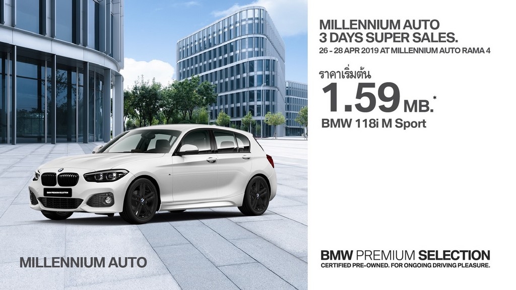 มิลเลนเนียม ออโต้  ‘3 Days Super Sales’