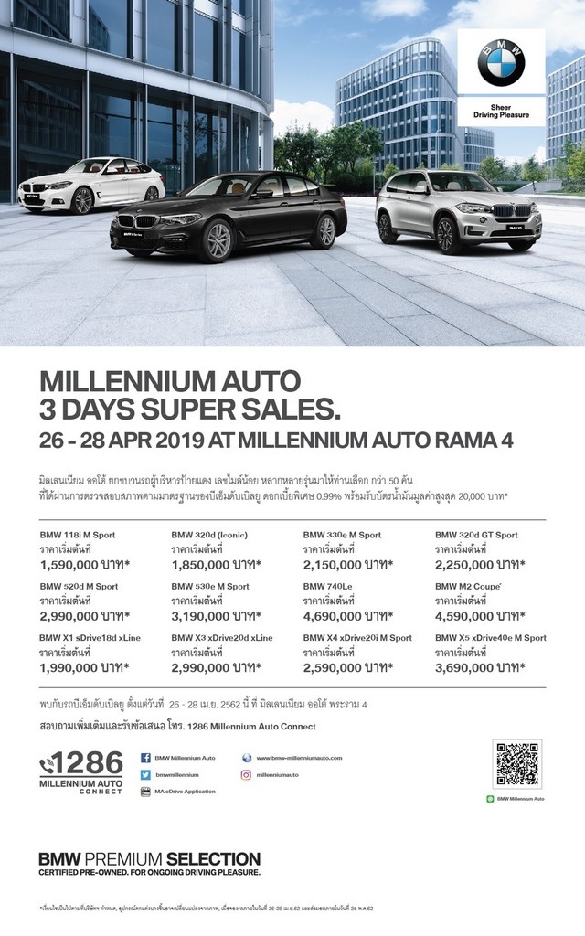 มิลเลนเนียม ออโต้  ‘3 Days Super Sales’