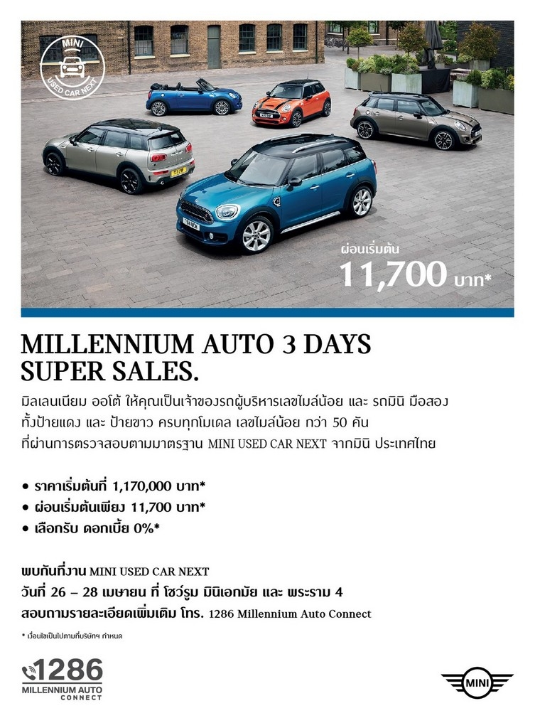 มิลเลนเนียม ออโต้  ‘3 Days Super Sales’