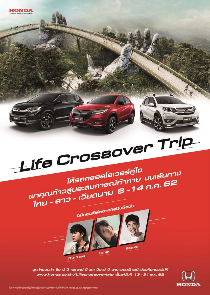 ฮอนด้า จัดกิจกรรม “Life Crossover Trip” ชวนลูกค้ายกขบวนขับรถเที่ยว 3 ประเทศ “ไทย-ลาว-เวียดนาม”