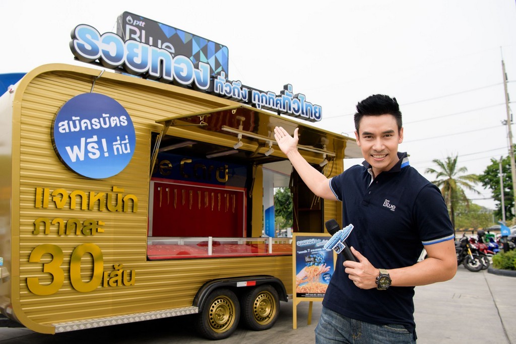 PTT Blue Card จัดชุดใหญ่ ยกร้านทองขึ้นรถเสิร์ฟทองถึงบ้าน
