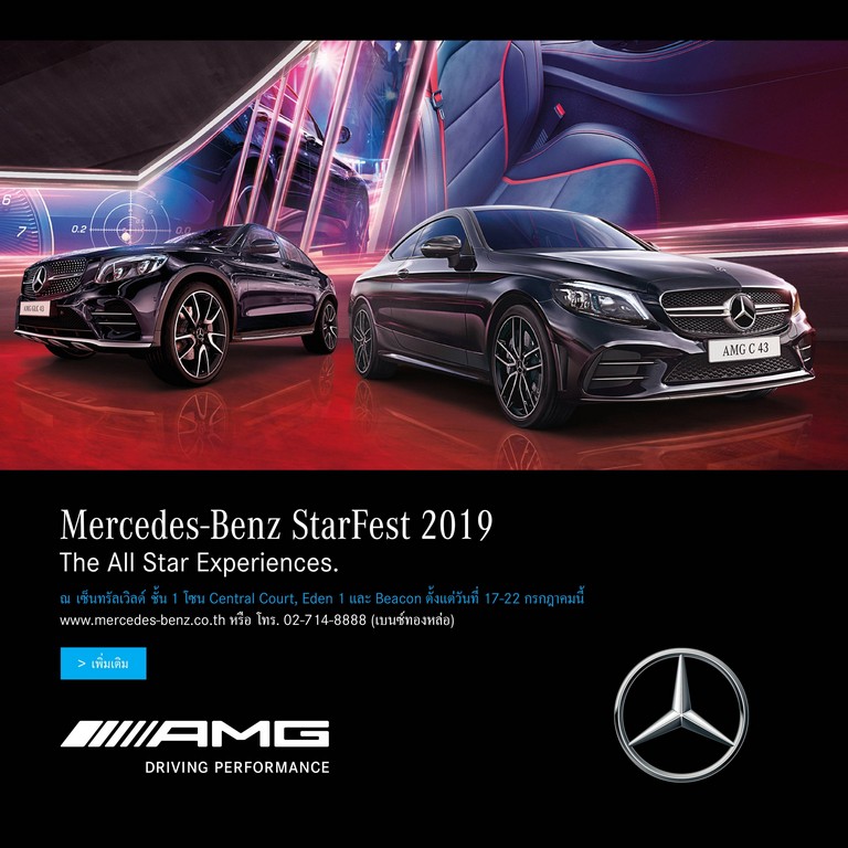 เมอร์เซเดส-เบนซ์ ฉลอง “เดือนแห่งสตาร์เฟส”