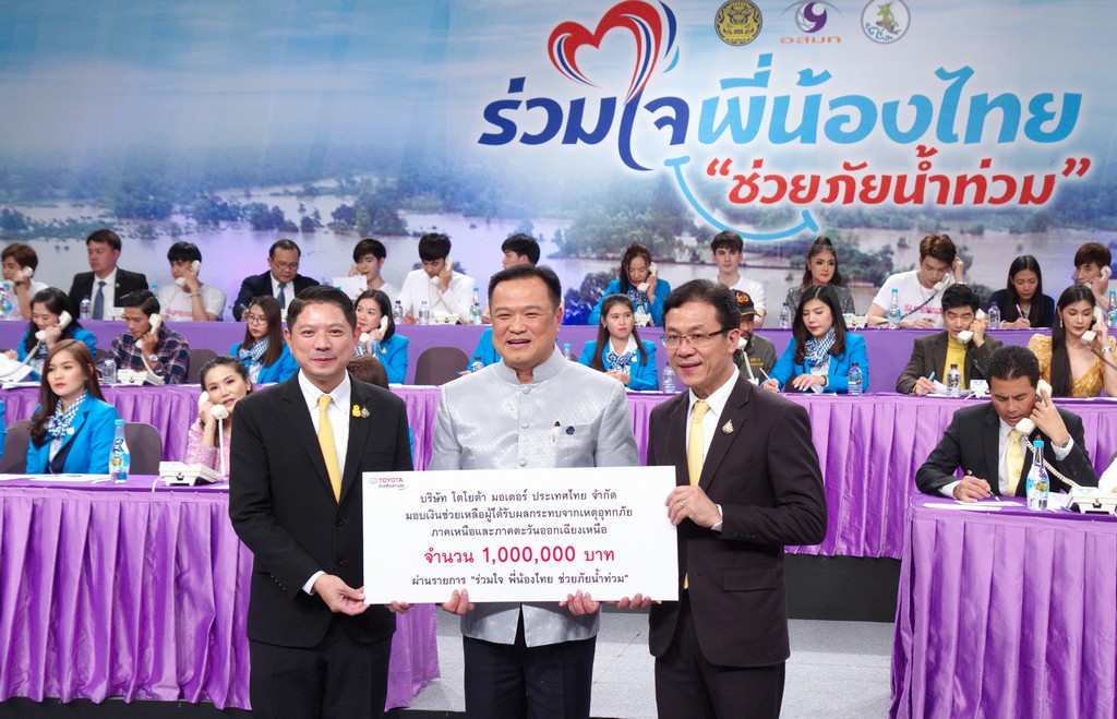 โตโยต้า ร่วมบรรเทาความเดือดร้อนผู้ได้รับผลกระทบจากอุทกภัยในภาคเหนือและภาคตะวันออกเฉียงเหนือ
