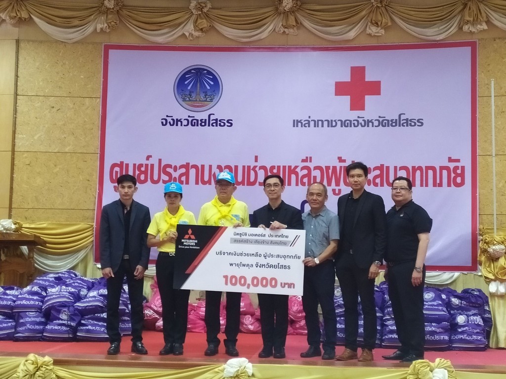มิตซูบิชิ มอเตอร์ส ประเทศไทย บริจาคเงิน 700,000 บาท ช่วยเหลือผู้ประสบภัยน้ำท่วม
