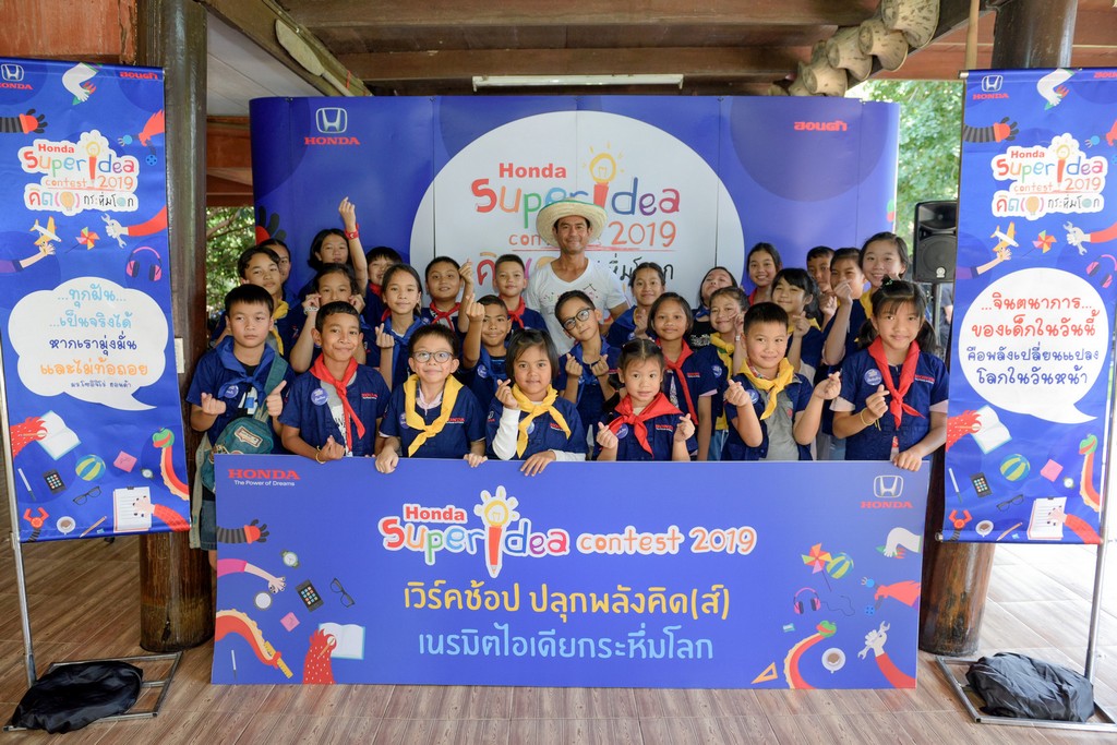 Honda Super Idea Contest 2019