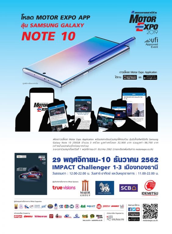 MOTOR EXPO 2019 รวมรถยนต์ 33 ยี่ห้อ จักรยานยนต์ 26 ยี่ห้อ
