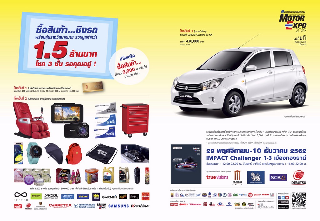 MOTOR EXPO 2019 รวมรถยนต์ 33 ยี่ห้อ จักรยานยนต์ 26 ยี่ห้อ