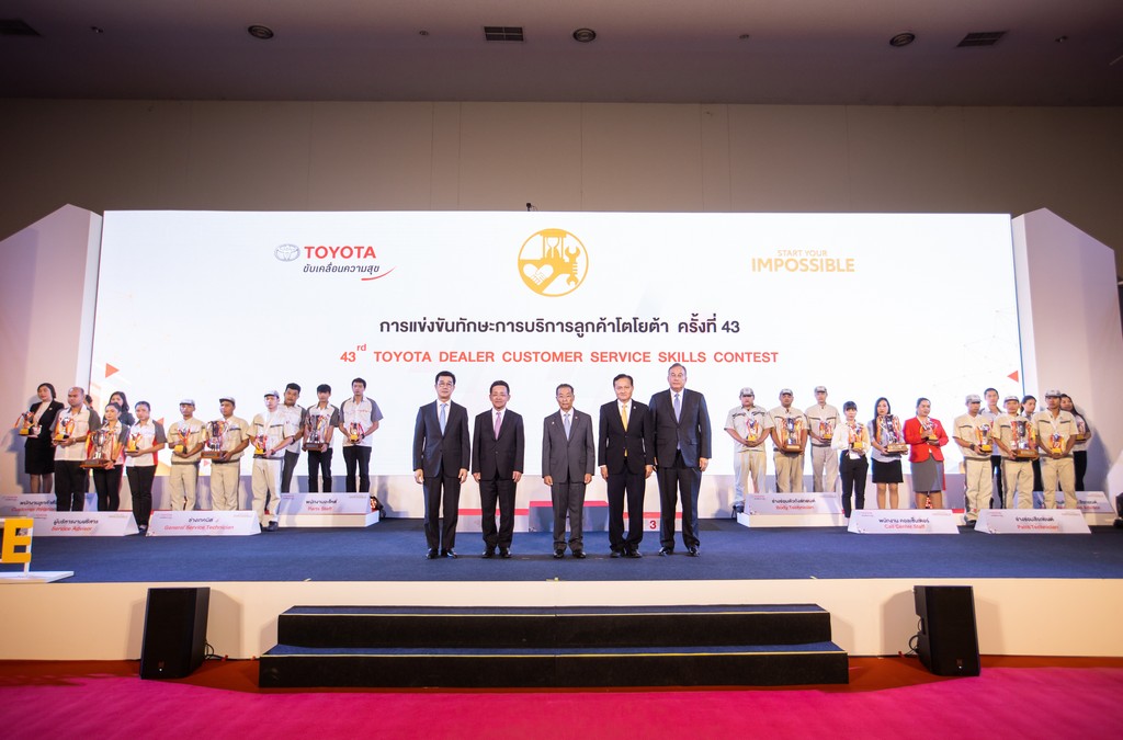 Toyota Dealer Customer Service Skill Contest 43rd พัฒนาทักษะการบริการลูกค้า ตอกย้ำความเป็นผู้นำด้านบริการหลังการขายของโตโยต้า