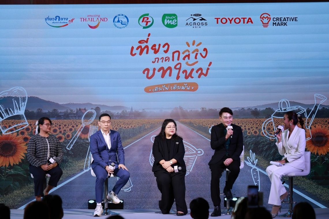 โตโยต้า ผนึกกำลัง ททท. มุ่งส่งเสริมการเดินทางหลากหลายรูปแบบ ผ่านโครงการ “Happiness Pathway เที่ยวภาคกลางบทใหม่ เติมไฟเติมฝัน”