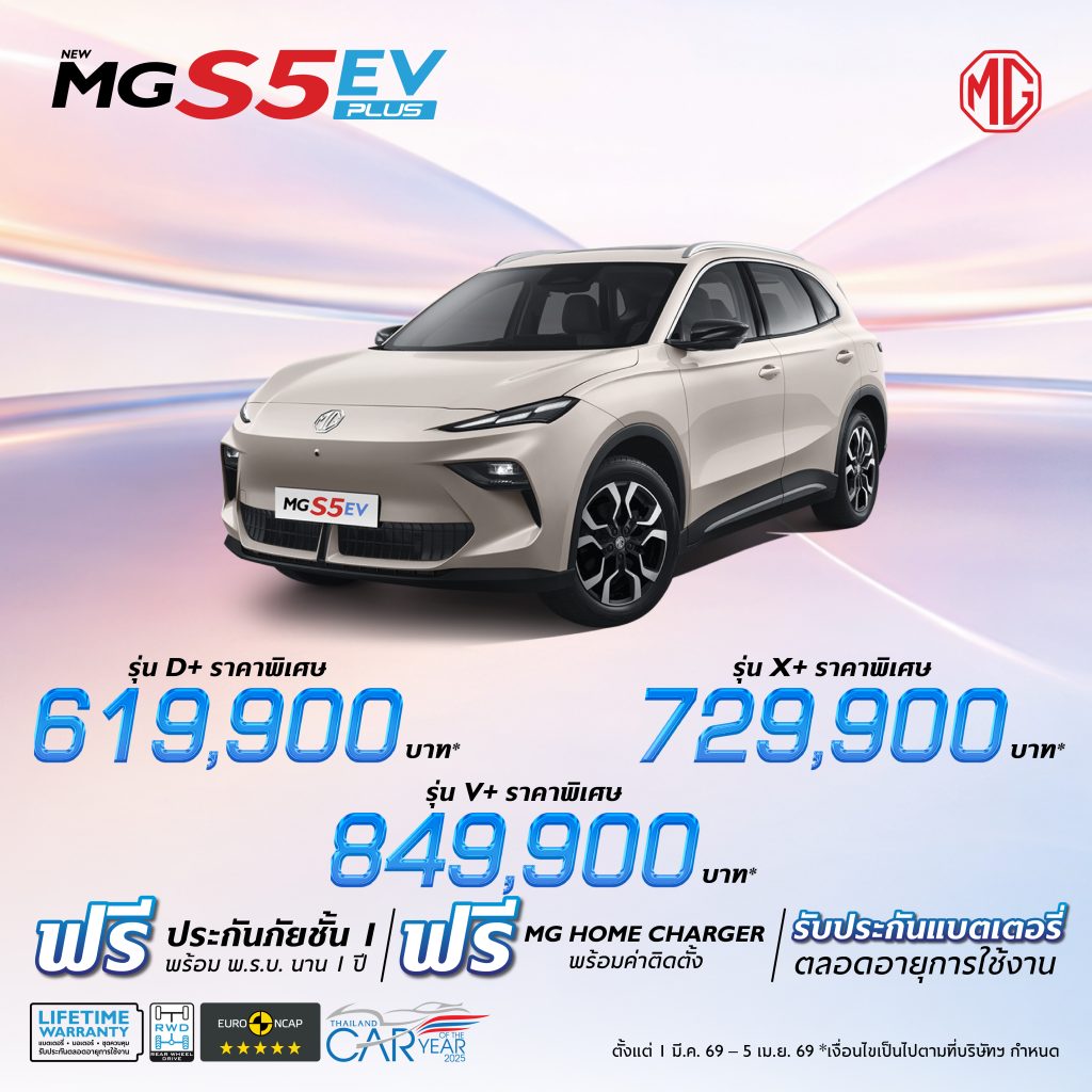 MG จัดข้อเสนอพิเศษลุยงาน Motorshow 2026
